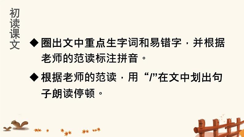 2021年初中语文 人教部编版 七年级上册 第五单元 18 狼 课件第8页