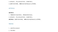 初中语文人教部编版八年级上册1 消息二则综合与测试教案