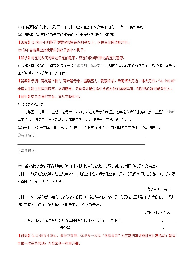 2021年初中语文 人教部编版 七年级上册 第二单元第7课散文诗二首同步练习02