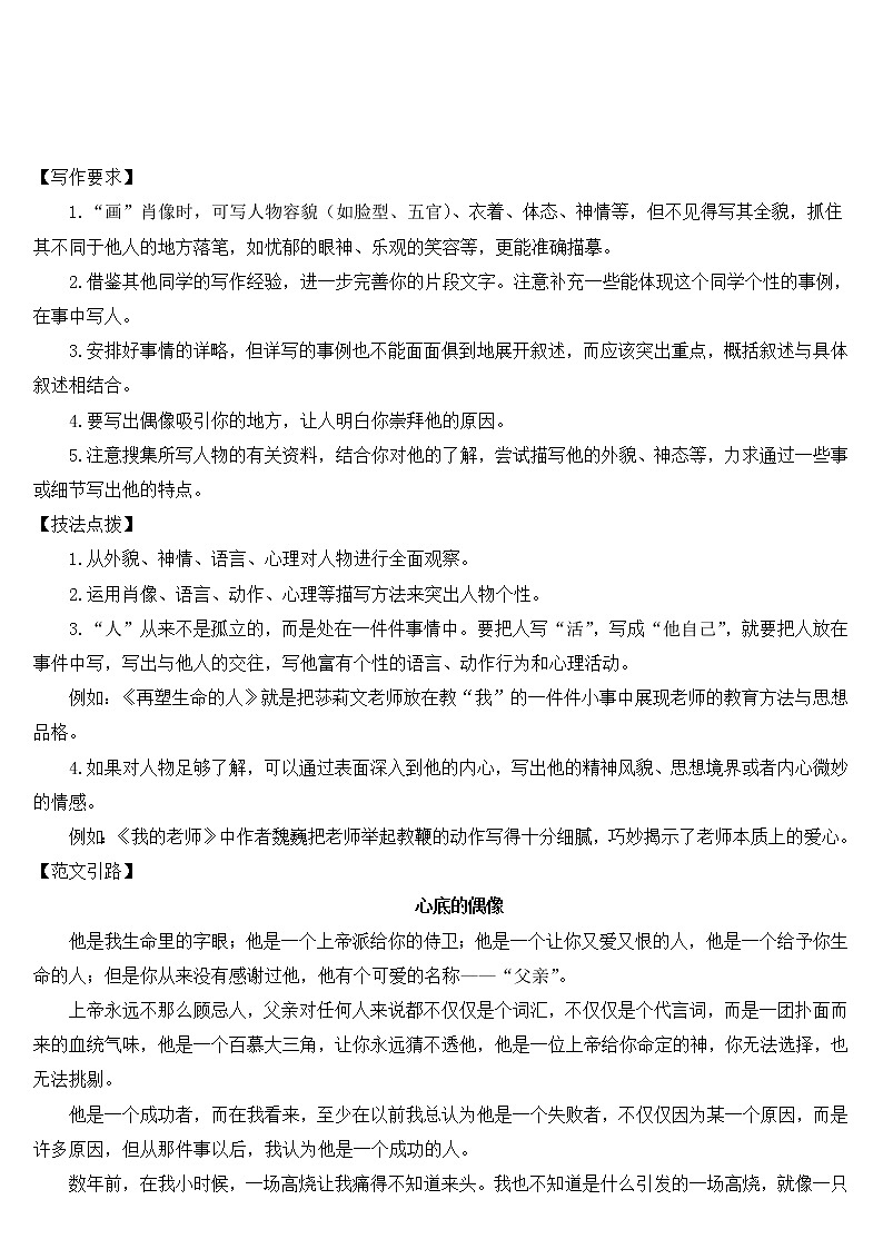 2021年初中语文 人教部编版 七年级上册 第三单元 写作 写人要抓住特点(导学案)第2页