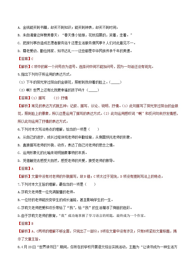 2021年初中语文 人教部编版 七年级上册 第三单元第10课再塑生命的人同步练习第2页