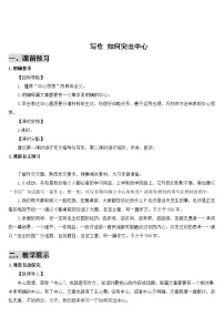 人教部编版七年级上册写作 如何突出中心学案设计