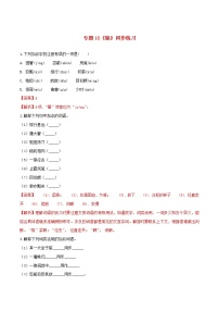 初中语文人教部编版七年级上册18 狼课后复习题