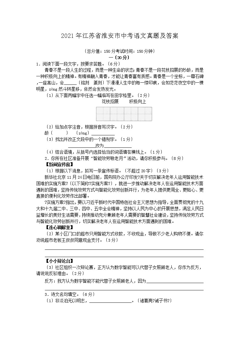 2021年江苏省淮安市中考语文真题及答案01