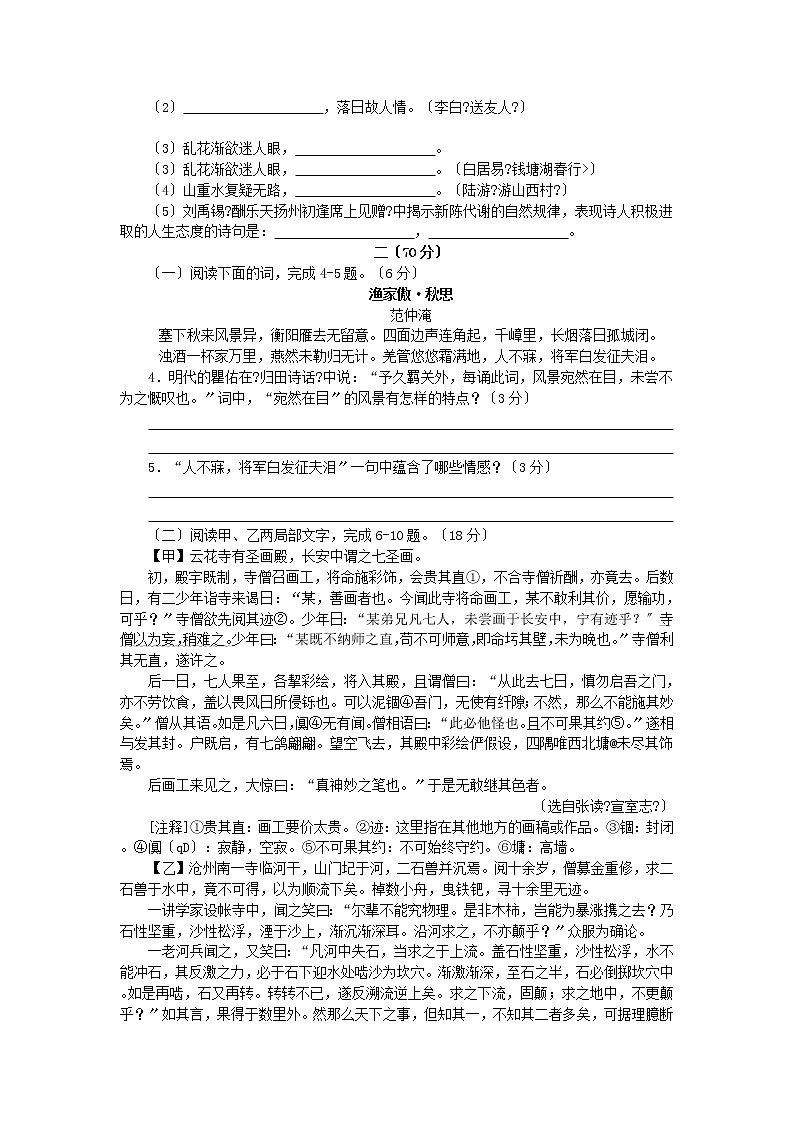 2021年江苏省淮安市中考语文真题及答案02