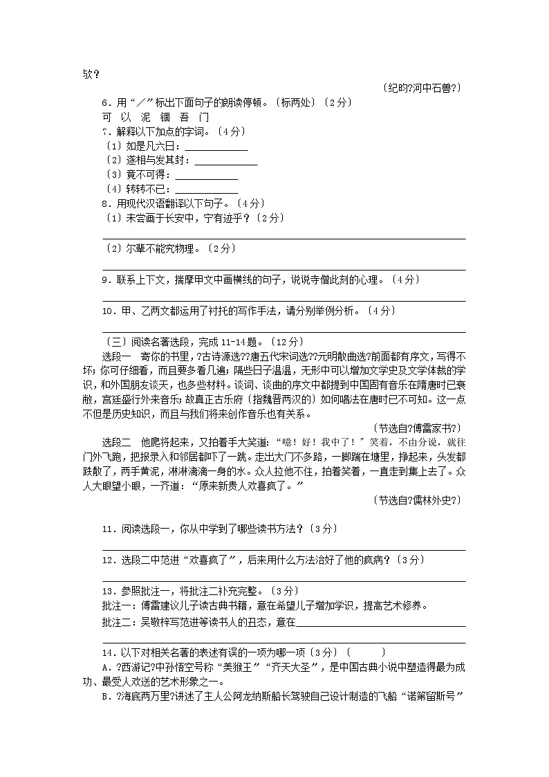 2021年江苏省淮安市中考语文真题及答案03