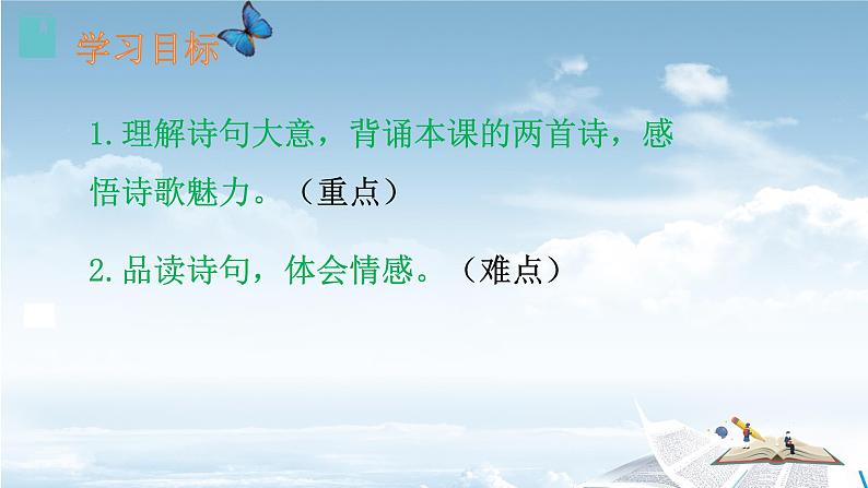 2021-2022学年部编版八年级语文下册:第三单元 课外古诗词诵读《式微、子衿》-课件第3页