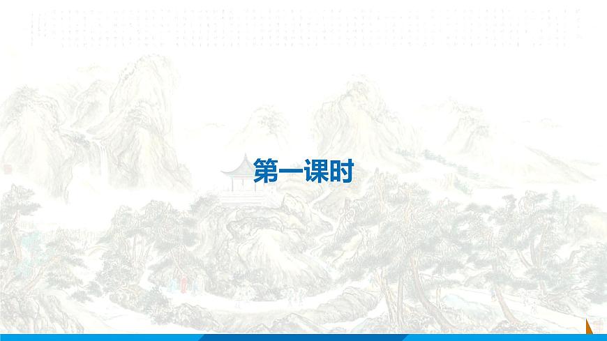 第12課 醉翁亭記課件 2021-2022學年部編版語文九年級上冊第3頁