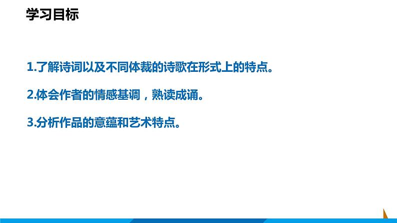 第14课 诗词三首课件 2021-2022学年部编版语文九年级上册第2页