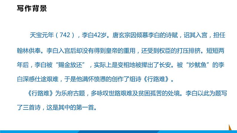 第14课 诗词三首课件 2021-2022学年部编版语文九年级上册第6页