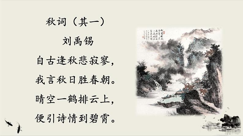 2021年初中语文 人教部编版 七年级上册 第六单元 课外古诗词诵读 课件第4页