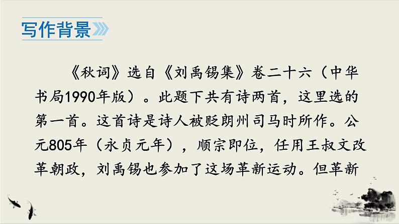 2021年初中语文 人教部编版 七年级上册 第六单元 课外古诗词诵读 课件第6页