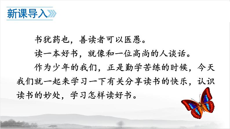 2021年初中语文 人教部编版 七年级上册 第六单元 综合性学习 文学部落 课件第2页