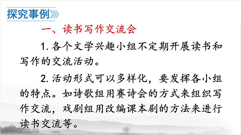 2021年初中语文 人教部编版 七年级上册 第六单元 综合性学习 文学部落 课件第4页