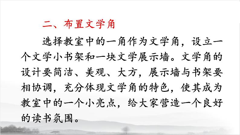 2021年初中语文 人教部编版 七年级上册 第六单元 综合性学习 文学部落 课件第7页
