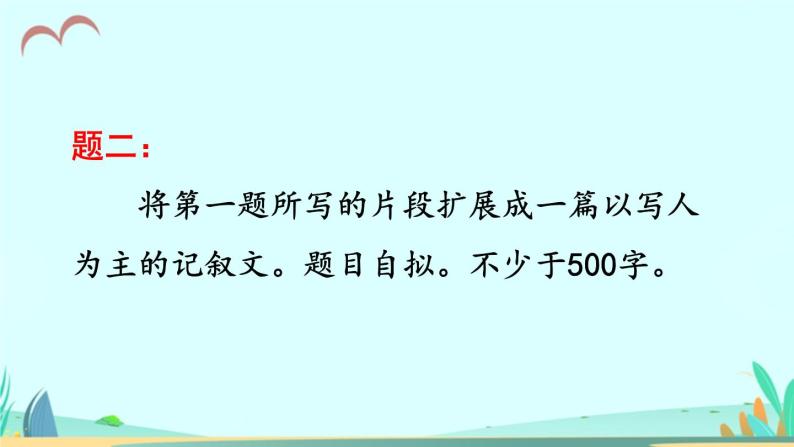 2021年初中语文 人教部编版 七年级上册 第三单元 写作 写人要抓住特点 课件05