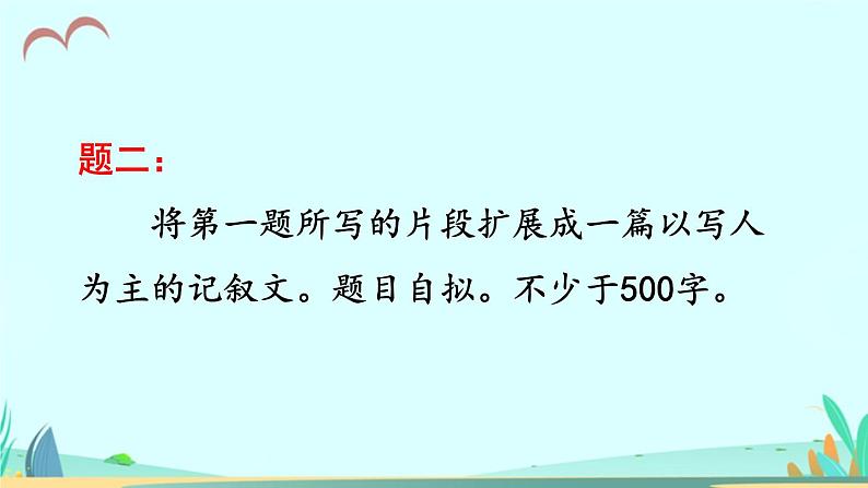 2021年初中语文 人教部编版 七年级上册 第三单元 写作 写人要抓住特点 课件第5页