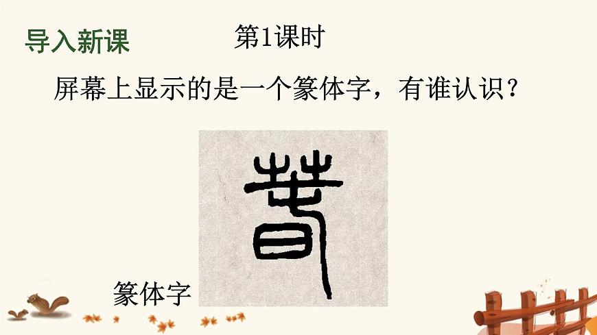 2021年初中語文 人教部編版 七年級上冊 第一單元 1 春 課件第2頁