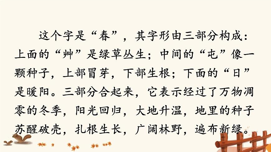 2021年初中語文 人教部編版 七年級上冊 第一單元 1 春 課件第3頁