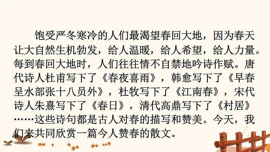 2021年初中語文 人教部編版 七年級上冊 第一單元 1 春 課件第5頁