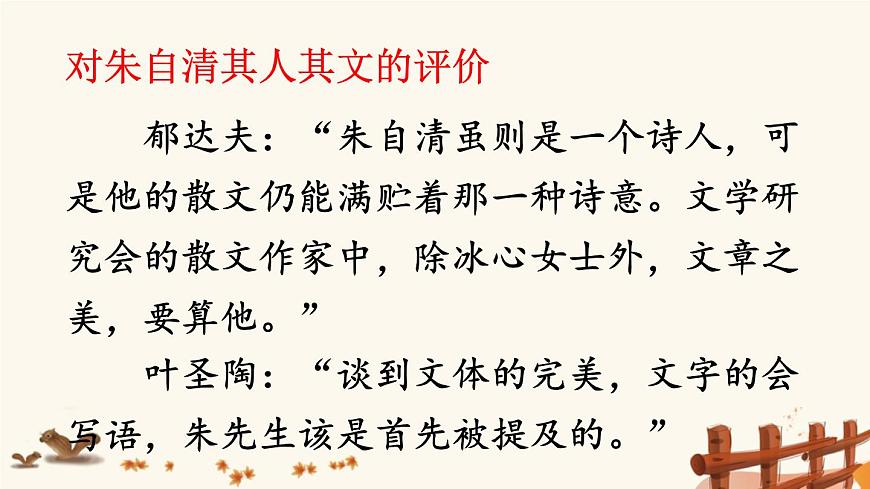 2021年初中語文 人教部編版 七年級上冊 第一單元 1 春 課件第7頁