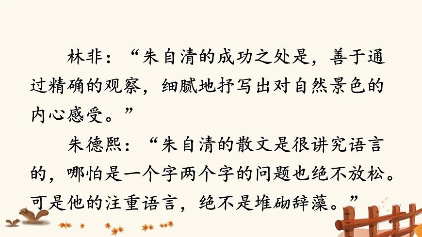 2021年初中語文 人教部編版 七年級上冊 第一單元 1 春 課件第8頁