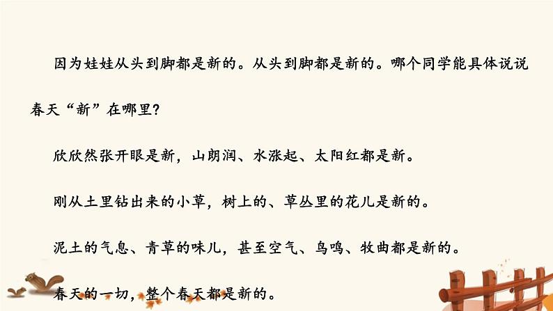 2021年初中语文 人教部编版 七年级上册 第一单元 1 春【第二课时】 课件第6页