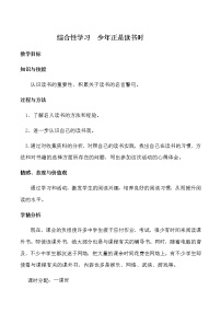 初中语文人教部编版七年级上册综合性学习 少年正是读书时学案