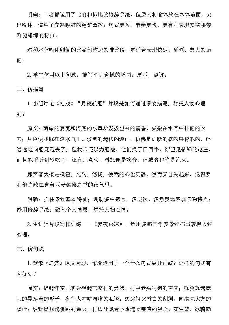 人教部编版八年级语文下册第一单元写作《学习仿写》学案第2页