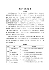 初中语文人教部编版七年级上册9 从百草园到三味书屋教学设计及反思