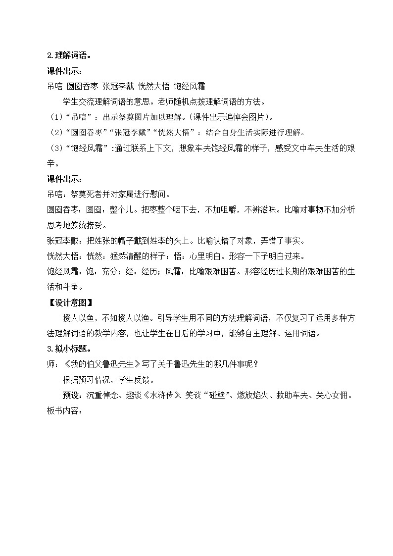 26 我的伯父鲁迅先生:课件+教案+音视频03