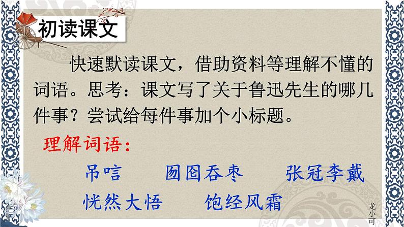 26 我的伯父鲁迅先生:课件+教案+音视频03