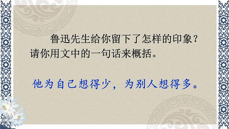 26 我的伯父鲁迅先生:课件+教案+音视频07