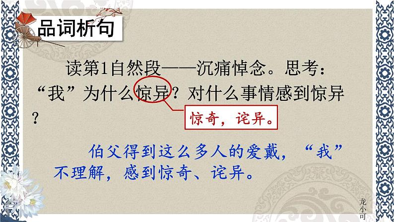 26 我的伯父鲁迅先生:课件+教案+音视频08