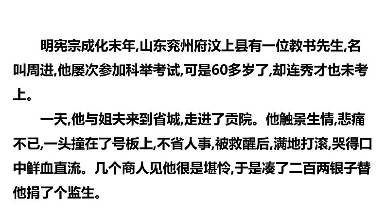 最新中考语文 名著阅读复习课件8.第八部 《儒林外史》第6页