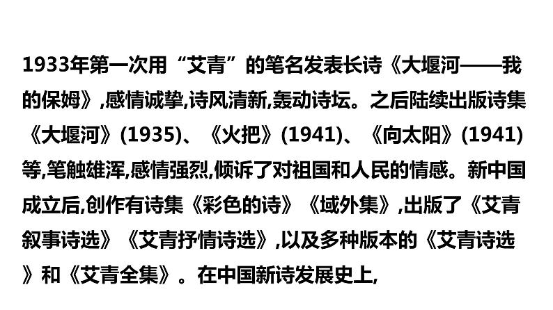 最新中考语文 名著阅读复习课件11.第十一部 《艾青诗选》第4页