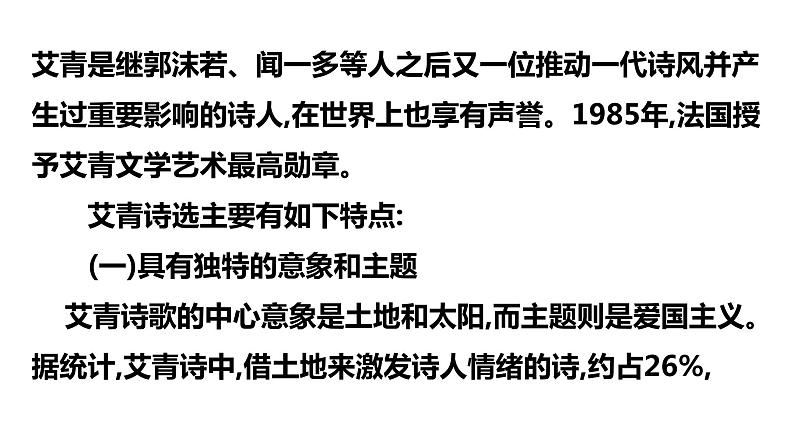 最新中考语文 名著阅读复习课件11.第十一部 《艾青诗选》第5页