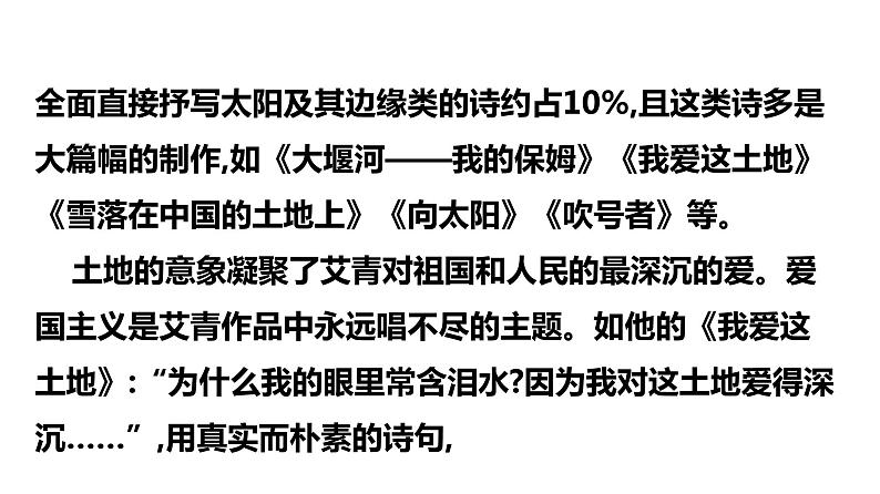 最新中考语文 名著阅读复习课件11.第十一部 《艾青诗选》第6页