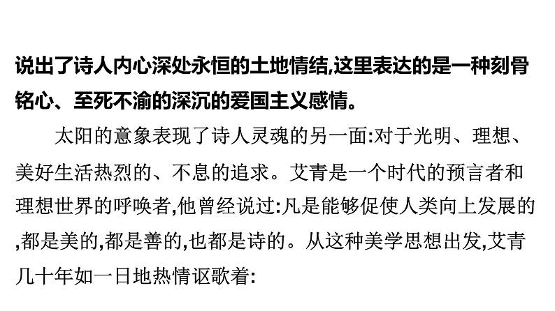 最新中考语文 名著阅读复习课件11.第十一部 《艾青诗选》第7页