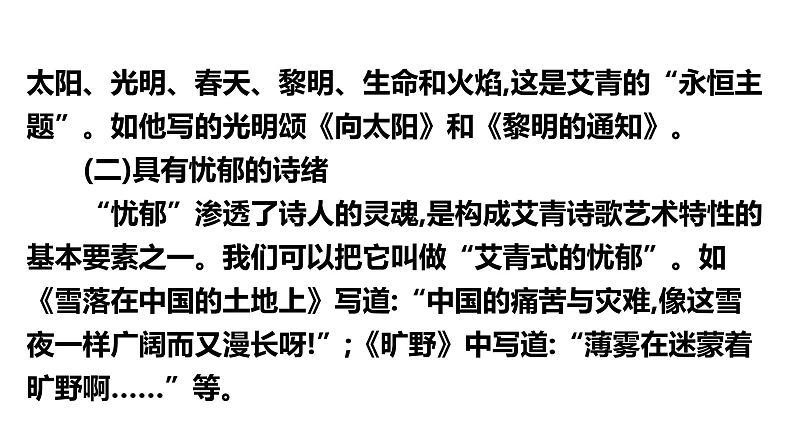 最新中考语文 名著阅读复习课件11.第十一部 《艾青诗选》第8页