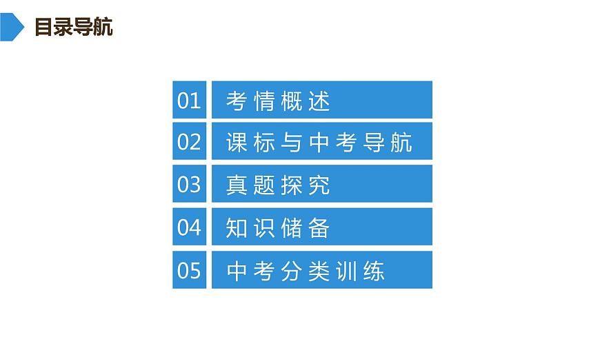 最新中考語文復(fù)習(xí)課件1.第一講 說明文閱讀第2頁