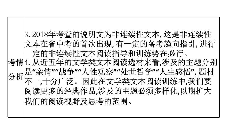 最新中考語文復(fù)習(xí)課件1.第一講   說明文閱讀第7頁
