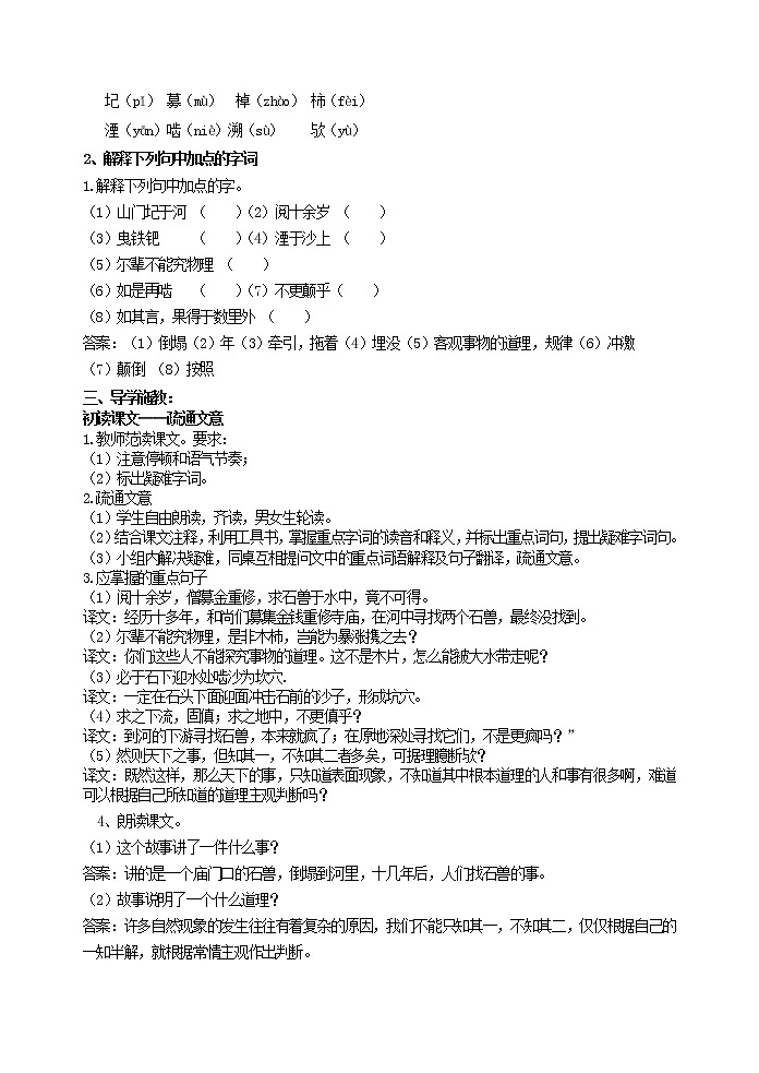 人教版部编语文七年级下册24、河中石兽 教案02