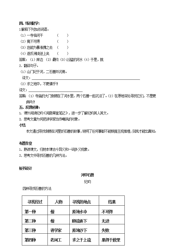 人教版部编语文七年级下册24、河中石兽 教案03