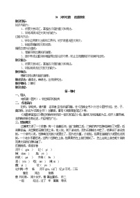 初中语文人教部编版七年级下册25 河中石兽教案