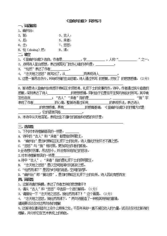 人教版部编语文七年级下册20《登幽州台歌》 同步练习第1页
