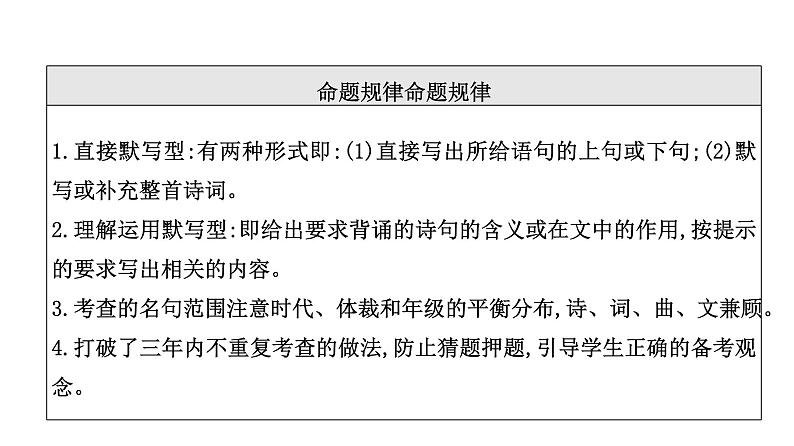 最新中考语文复习课件1.第一节 古诗文默写第4页