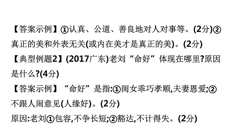 最新中考语文复习课件2.突破高频考点一:概括内容,体验情感第4页