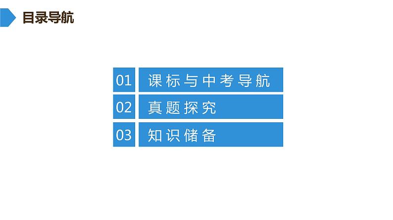 最新中考语文复习课件1.文学类文本阅读 - 课标与中考导航、真题探究、知识储备第2页
