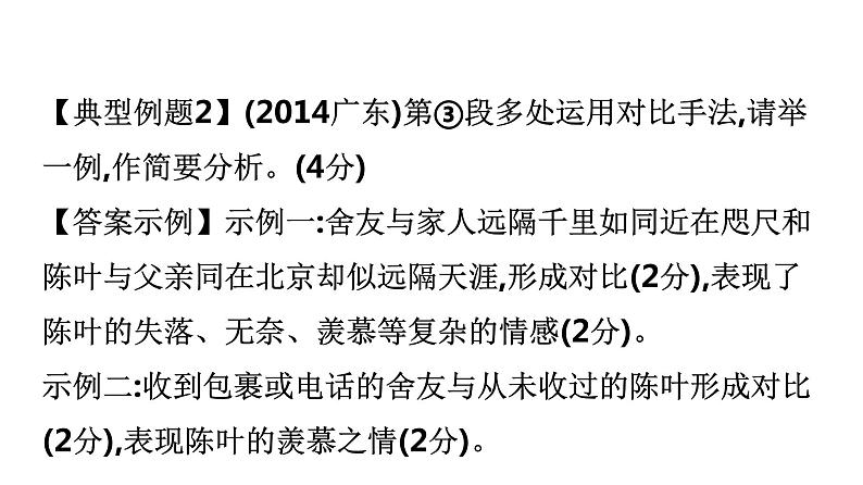 最新中考语文复习课件3.突破高频考点二:表现手法,品味语言第5页